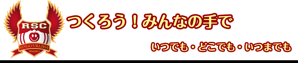 仲間づくり・楽しむ・体験する